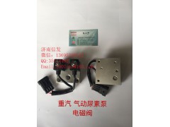 WG1034121181+002,尿素泵电磁阀,济南信发汽车配件有限公司