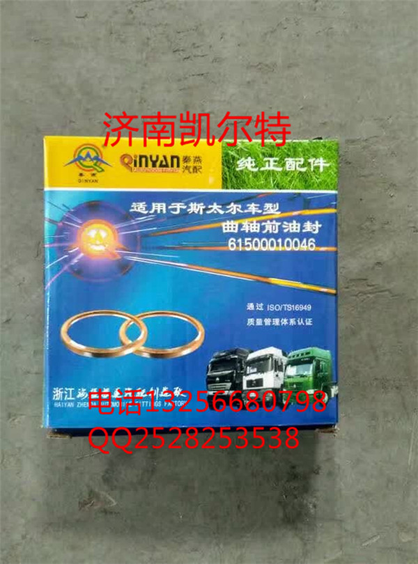 90003078956秦燕豪沃斯太尔金王子曲轴内外油封/90003078956