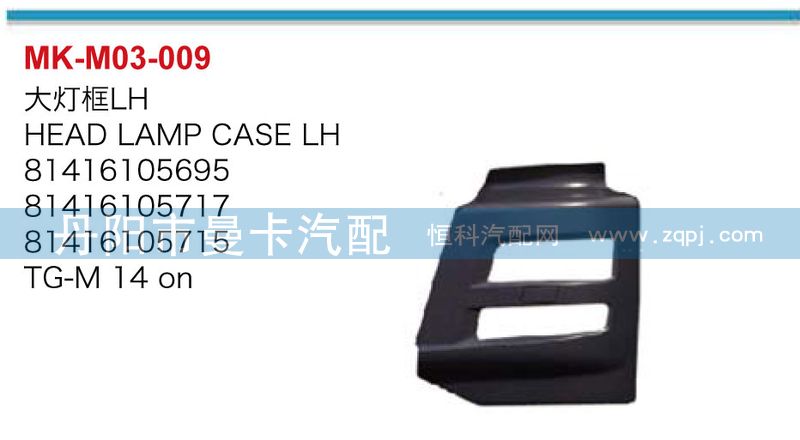 大灯框81416105695,81416105717/81416105695,81416105717,81416105715,81416105715