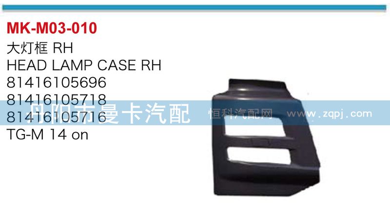 大灯框81416105695,81416105717/81416105695,81416105717,81416105715,81416105715