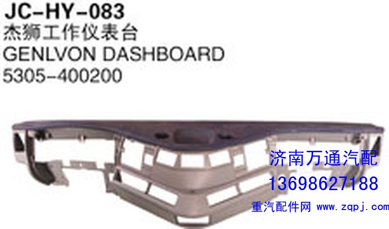 5305-400200,杰狮工作仪表台,济南沅昊汽车零部件有限公司