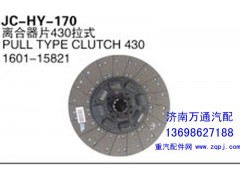 1601-15821,离合器片430拉式,济南沅昊汽车零部件有限公司