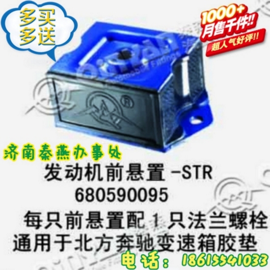 680590095,发动机前脚垫,济南凯尔特商贸有限公司