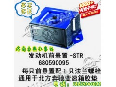 680590095,发动机前脚垫,济南凯尔特商贸有限公司