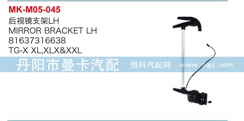 后视镜支架81637316638,81637316639/81637316638,81637316639