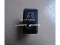 1B24937350018,悬架开关,北京远大欧曼汽车配件有限公司