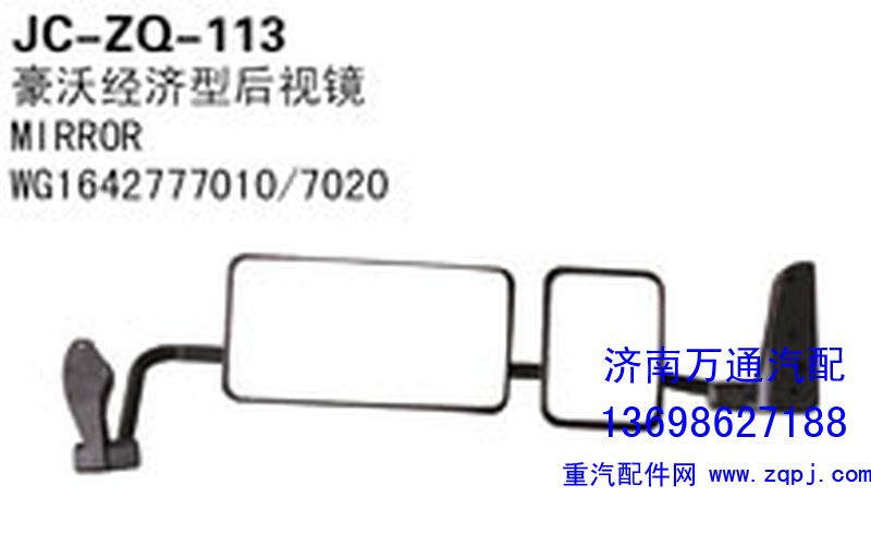 后视镜,豪沃经济型后视镜,济南沅昊汽车零部件有限公司