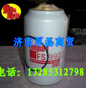 FS19922,滤芯,济南凯尔特商贸有限公司