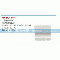 81669120172,工具箱盖,丹阳市曼卡汽车部件有限公司