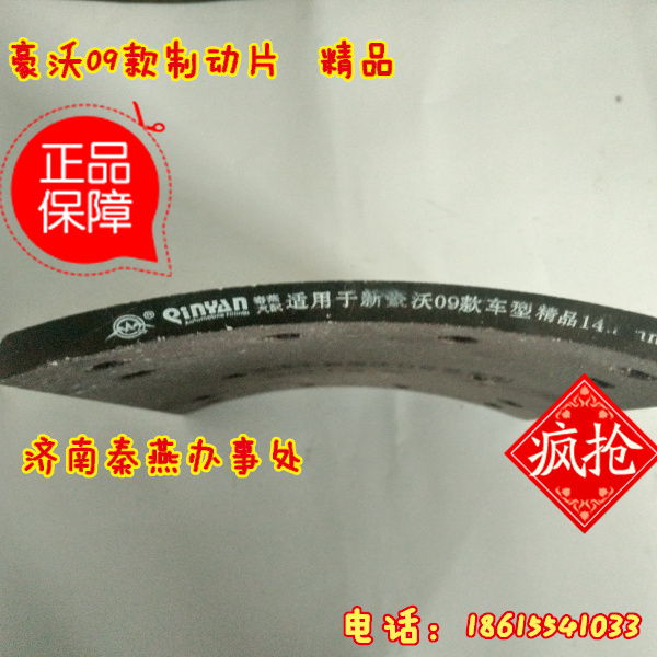 濟(jì)南秦燕 豪沃后剎車片 精品 AZ9231342018/AZ9231342018