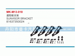 81637350024,遮阳板支架,丹阳市曼卡汽车部件有限公司