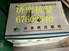 VG1560030013,活塞销,济南杭曼汽车配件有限公司