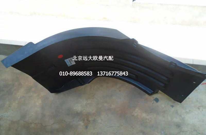 H4543020002A0,右上挡泥板,北京远大欧曼汽车配件有限公司