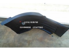 H4543020002A0,右上挡泥板,北京远大欧曼汽车配件有限公司