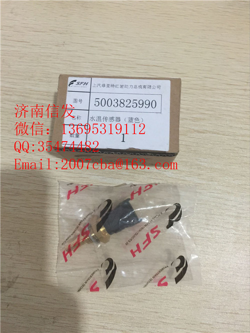 5003825990依维柯水温传感器,5003825990依维柯水温传感器,济南信发汽车配件有限公司