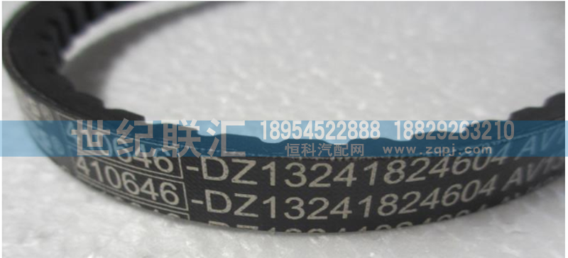 DZ13241824604,空调皮带,济南世纪联汇汽车配件有限公司