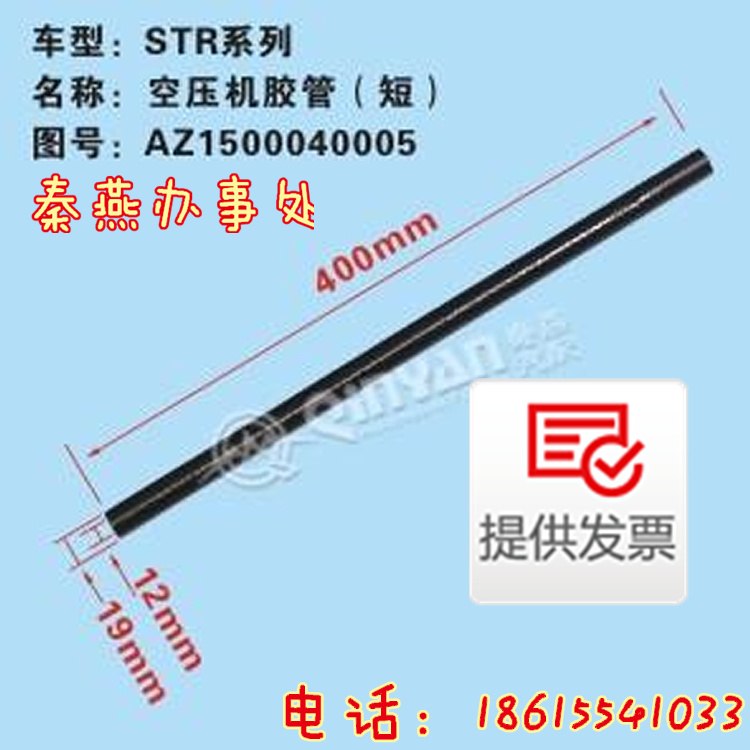 濟(jì)南秦燕STR 空壓機(jī)膠管 短AZ1500040005凱爾特/AZ150004000