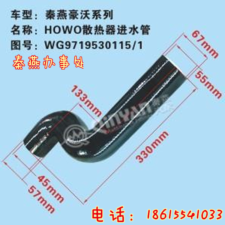 WG9719530115,散热器进水管,济南凯尔特商贸有限公司