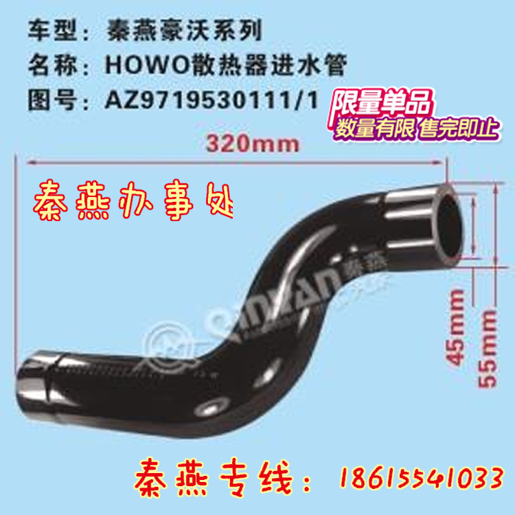 AZ9719530111/1,散热器进水管,济南凯尔特商贸有限公司