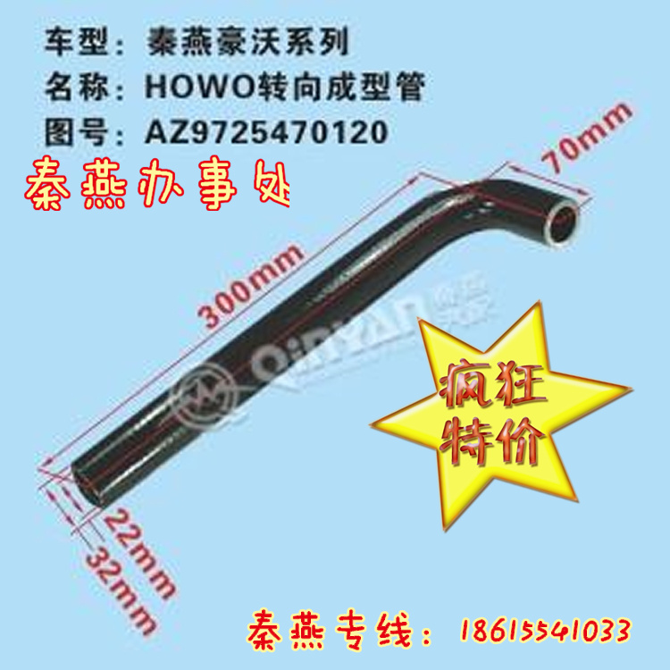 濟(jì)南秦燕豪沃轉(zhuǎn)向成型軟管AZ9725470120豪沃配件/AZ9725470120