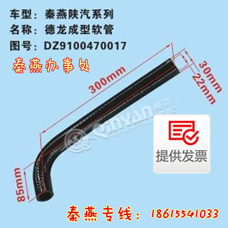 DZ9100470017,成型软管,济南凯尔特商贸有限公司