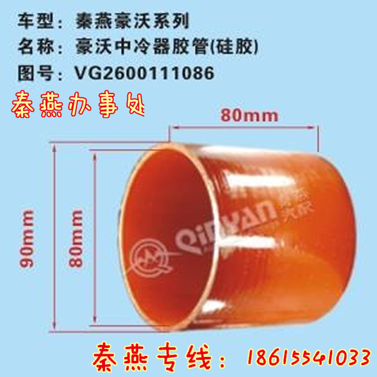 VG2600111086,中冷器胶管,济南凯尔特商贸有限公司