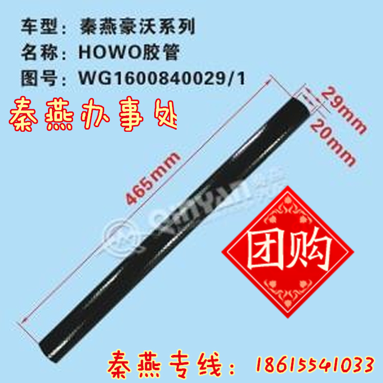 WG1600840029/1,胶管,济南凯尔特商贸有限公司