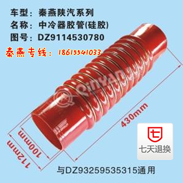 DZ9114530780,中冷器胶管,济南凯尔特商贸有限公司