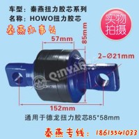 濟(jì)南秦燕豪沃扭力膠芯85*57凱爾特