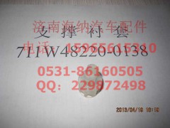 711W48220-0138,支撑衬套,济南海纳汽配有限公司