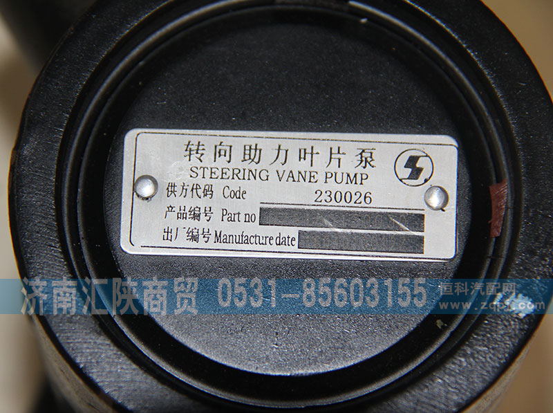 DZ9100130030,转向油泵,济南汇陕商贸有限公司