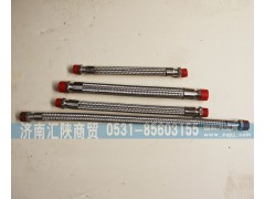 DZ93189360004,金属软管,济南汇陕商贸有限公司