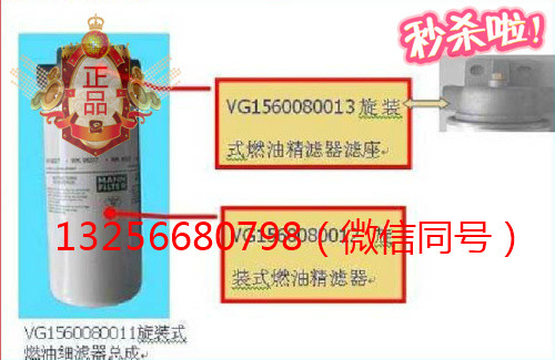 VG1560080013,发动机燃油精滤器滤座,济南凯尔特商贸有限公司