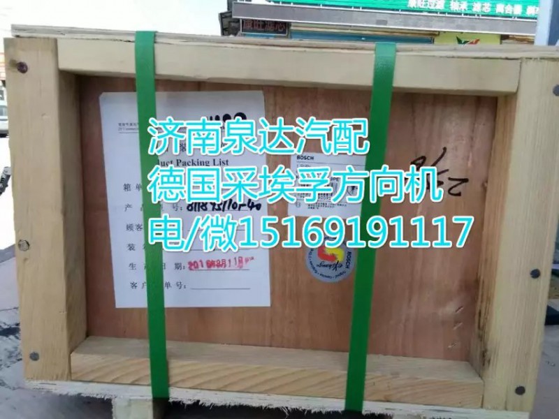 德国采埃孚/动力转向器/方向机济南泉达供应/8095955227