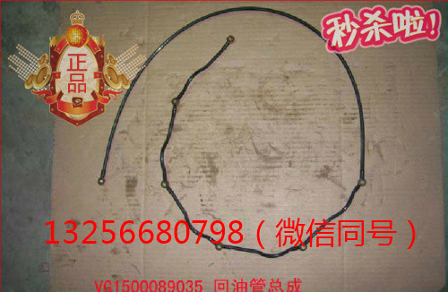 VG1500089035,斯太尔发动机回油管总成,济南凯尔特商贸有限公司