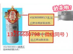 VG1560080013,发动机燃油精滤器滤座,济南凯尔特商贸有限公司