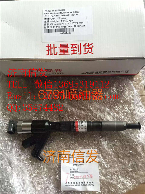 095000-6790上柴工程机械喷油器济南信发/095000-6790上柴工程机械喷油器济南信发