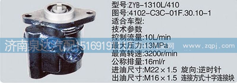 4102-C3C-01F.30.10-1,转向泵,济南泉达汽配有限公司