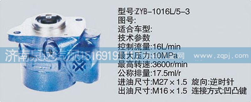 CY-1016L-5-3,转向泵,济南泉达汽配有限公司