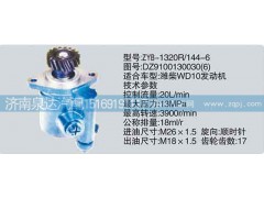 DZ9100130030（6）,转向泵,济南泉达汽配有限公司