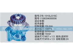 1108334000006,转向泵,济南泉达汽配有限公司