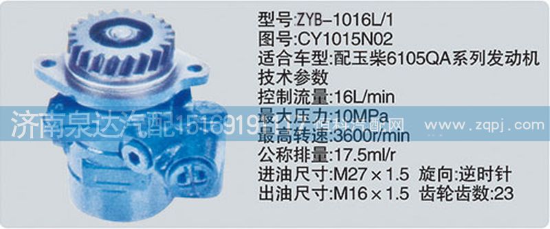 CY1015N02转向泵、济南泉达汽配/CY1015N02