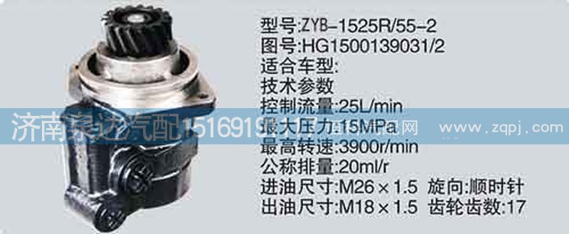 HG1500139031-2,转向泵,济南泉达汽配有限公司