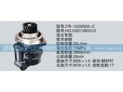 HG1500139031-2,转向泵,济南泉达汽配有限公司