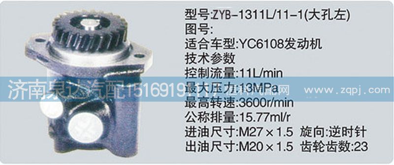 CY-1311L-11-1大孔左转向泵济南泉达汽配/CY-1311L-11-1大孔左