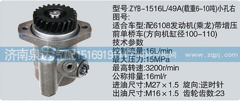CY-1516L-49A小孔右转向泵济南泉达汽配/CY-1516L-49A