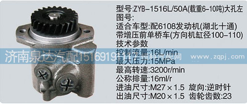 CY-1516L-50A大孔左转向泵济南泉达汽配/CY-1516L-50A