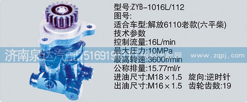 ,转向泵,济南泉达汽配有限公司