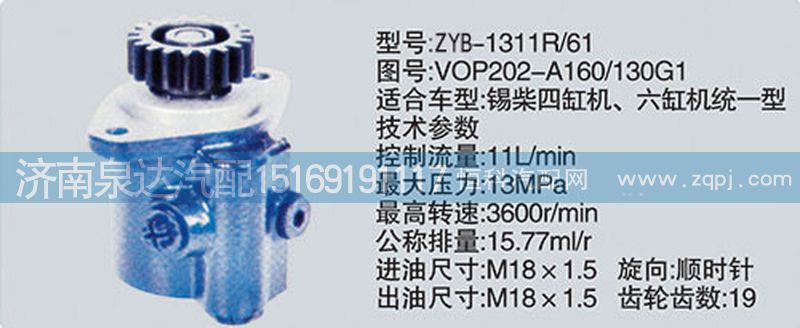 VOP202-A160-130G1,转向泵,济南泉达汽配有限公司