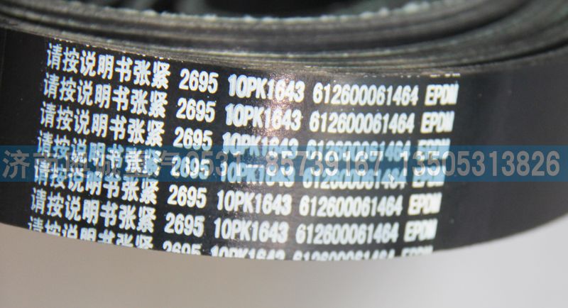 612600061464  10PK1643皮带/612600061464  10PK1643